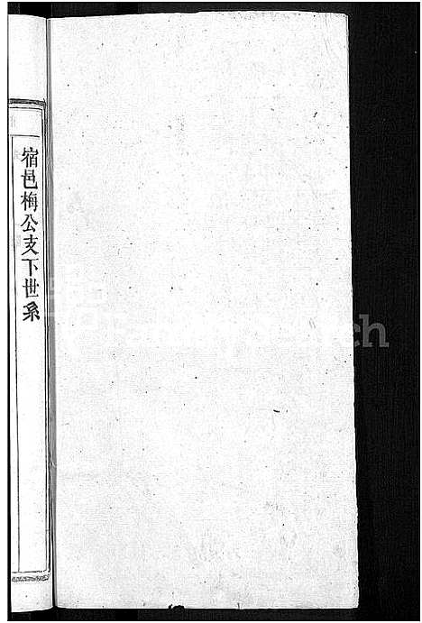 [毕]毕氏宗谱_13卷首1卷 (安徽) 毕氏家谱_五.pdf