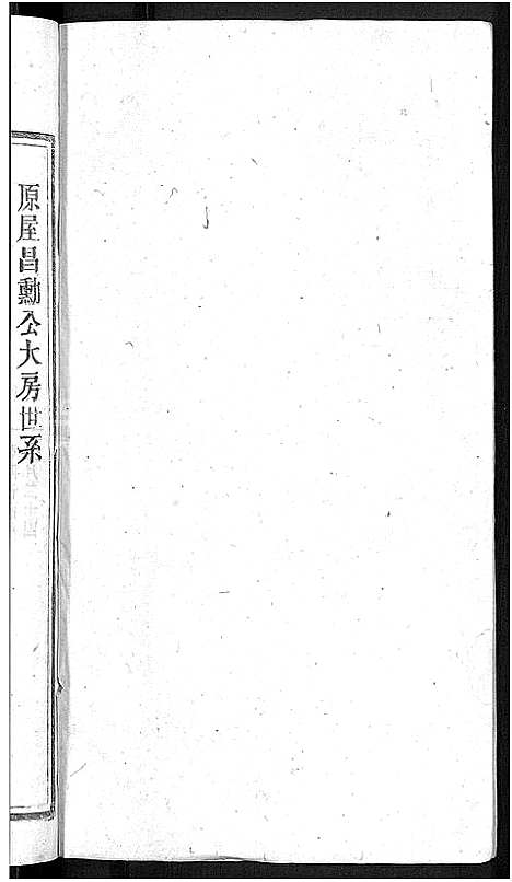 [毕]毕氏宗谱_13卷首1卷 (安徽) 毕氏家谱_六.pdf