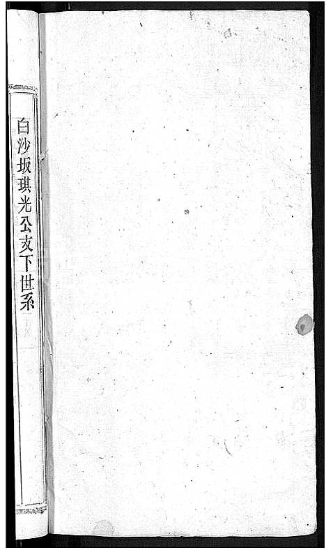 [毕]毕氏宗谱_13卷首1卷 (安徽) 毕氏家谱_七.pdf