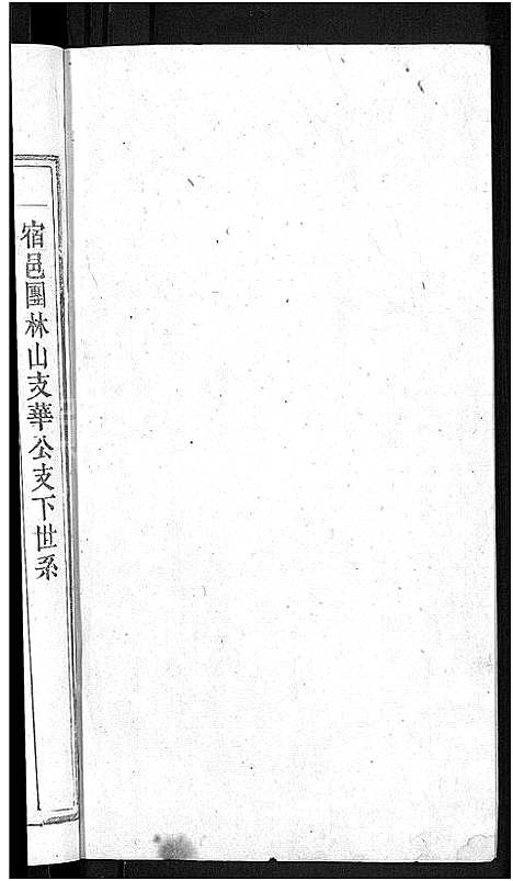 [毕]毕氏宗谱_13卷首1卷 (安徽) 毕氏家谱_十.pdf