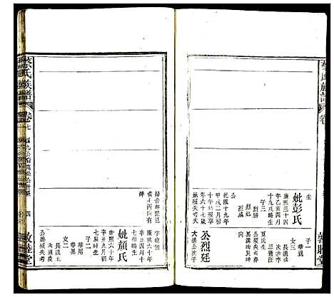 [蔡]蔡氏族谱_14卷首1卷 (安徽) 蔡氏家谱_九.pdf