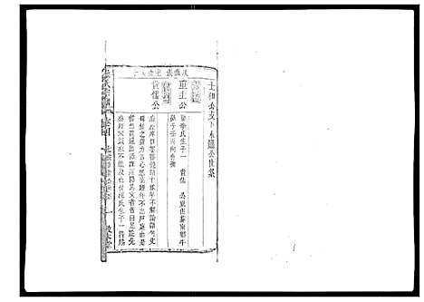 [操]操氏宗谱 (安徽) 操氏家谱_四.pdf