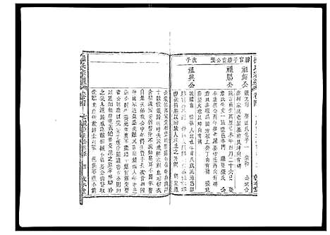 [操]操氏宗谱 (安徽) 操氏家谱_四.pdf