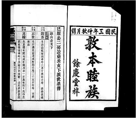 [曹]小岭曹氏宗谱_24卷 (安徽) 小岭曹氏家谱_二.pdf