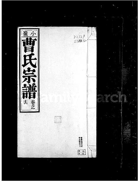 [曹]小岭曹氏宗谱_24卷 (安徽) 小岭曹氏家谱_三.pdf