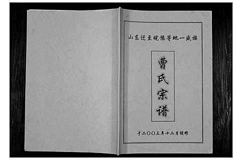 [曹]曹氏宗谱 (安徽) 曹氏家谱.pdf