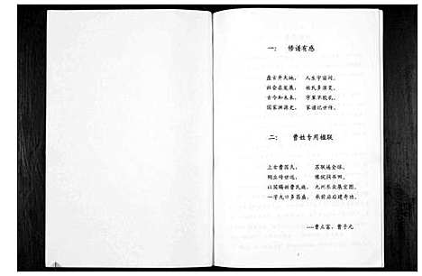 [曹]曹氏宗谱 (安徽) 曹氏家谱.pdf