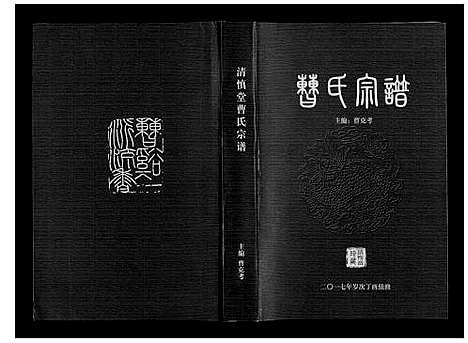 [曹]曹氏宗谱 (安徽) 曹氏家谱.pdf