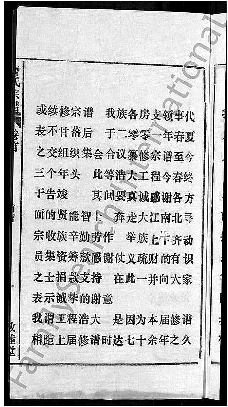 [曹]曹氏宗谱_12卷首1卷 (安徽) 曹氏家谱_一.pdf