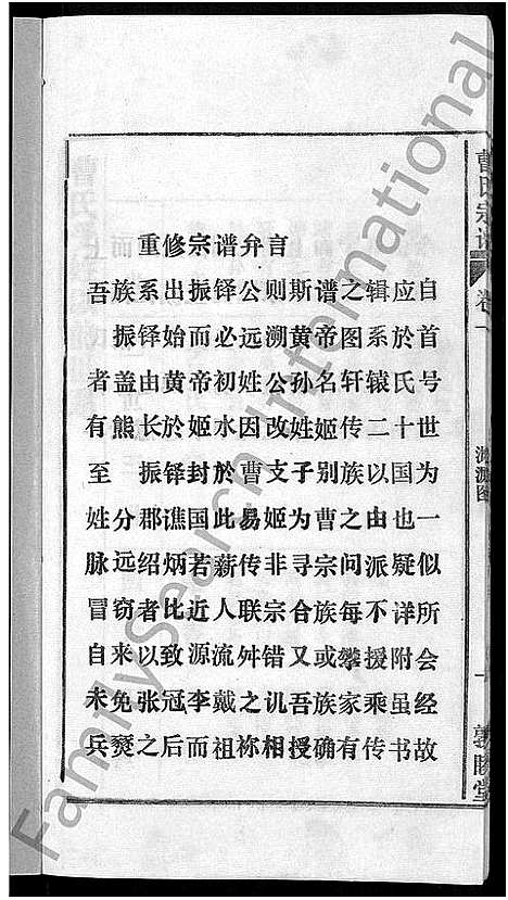 [曹]曹氏宗谱_12卷首1卷 (安徽) 曹氏家谱_二.pdf