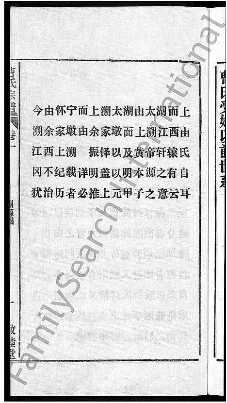 [曹]曹氏宗谱_12卷首1卷 (安徽) 曹氏家谱_二.pdf