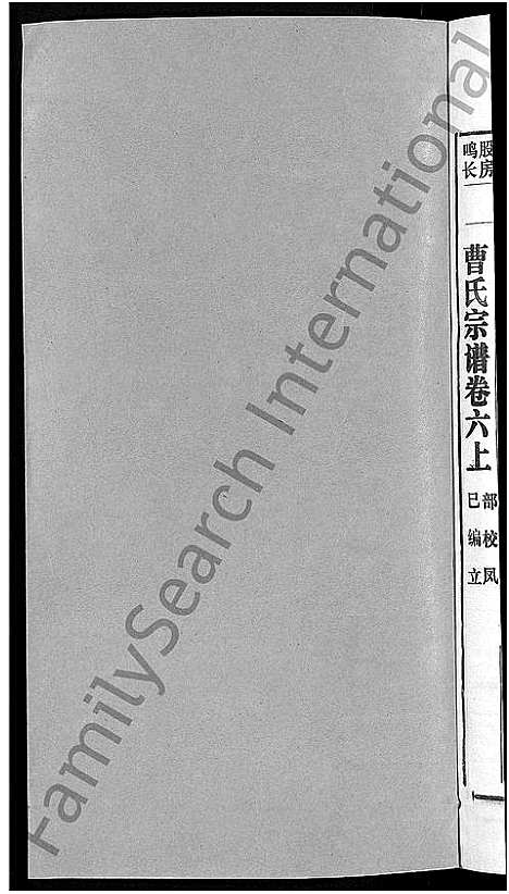 [曹]曹氏宗谱_12卷首1卷 (安徽) 曹氏家谱_八.pdf