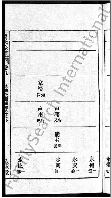 [曹]曹氏宗谱_12卷首1卷 (安徽) 曹氏家谱_十二.pdf