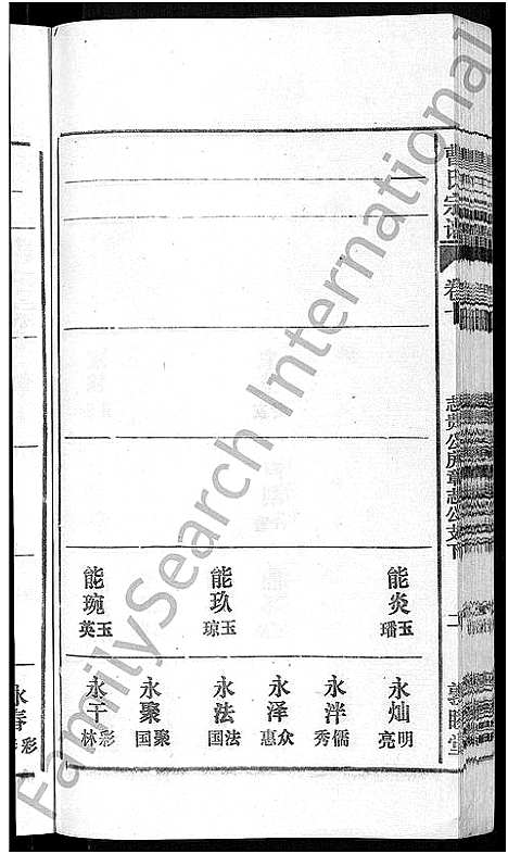 [曹]曹氏宗谱_12卷首1卷 (安徽) 曹氏家谱_十三.pdf