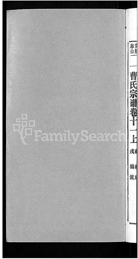 [曹]曹氏宗谱_12卷首1卷 (安徽) 曹氏家谱_十四.pdf