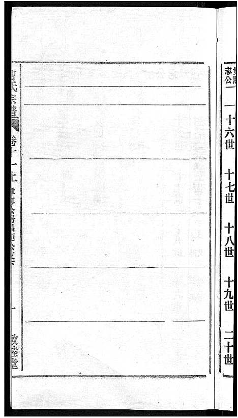 [曹]曹氏宗谱_12卷首1卷 (安徽) 曹氏家谱_十四.pdf