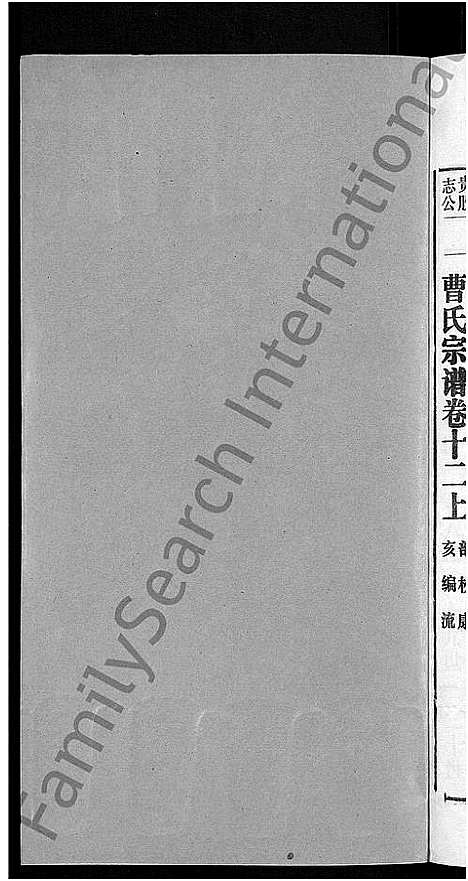 [曹]曹氏宗谱_12卷首1卷 (安徽) 曹氏家谱_十六.pdf