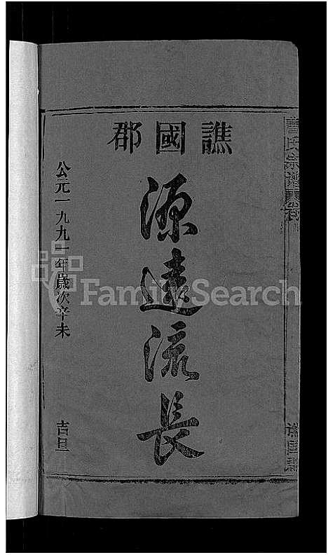 [曹]曹氏宗谱_27卷首5卷 (安徽) 曹氏家谱_一.pdf