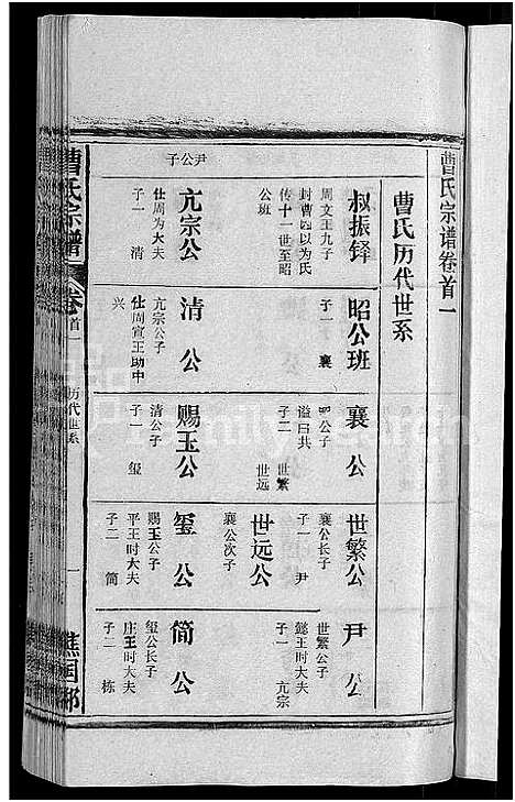 [曹]曹氏宗谱_27卷首5卷 (安徽) 曹氏家谱_二.pdf