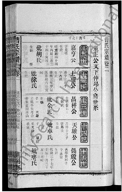 [曹]曹氏宗谱_27卷首5卷 (安徽) 曹氏家谱_七.pdf