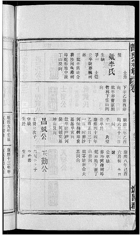 [曹]曹氏宗谱_27卷首5卷 (安徽) 曹氏家谱_八.pdf