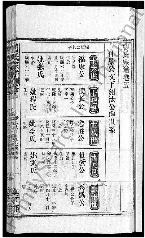 [曹]曹氏宗谱_27卷首5卷 (安徽) 曹氏家谱_十.pdf