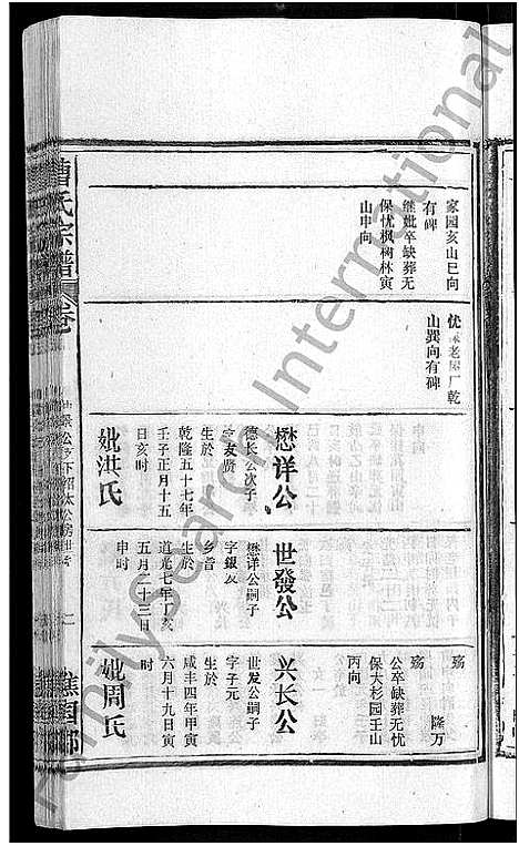 [曹]曹氏宗谱_27卷首5卷 (安徽) 曹氏家谱_十.pdf