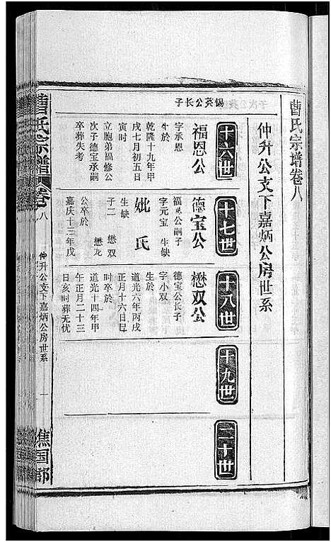 [曹]曹氏宗谱_27卷首5卷 (安徽) 曹氏家谱_十三.pdf