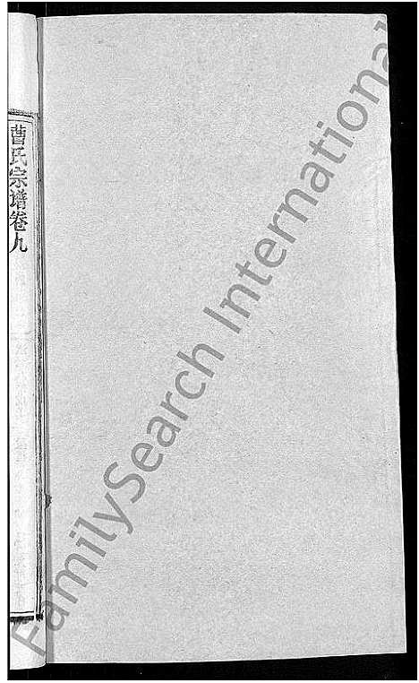 [曹]曹氏宗谱_27卷首5卷 (安徽) 曹氏家谱_十四.pdf