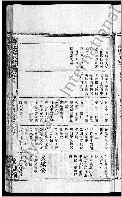 [曹]曹氏宗谱_27卷首5卷 (安徽) 曹氏家谱_十四.pdf