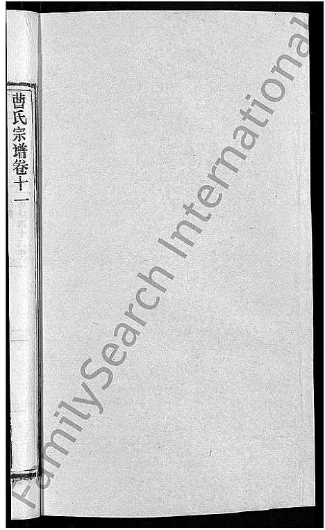 [曹]曹氏宗谱_27卷首5卷 (安徽) 曹氏家谱_十六.pdf