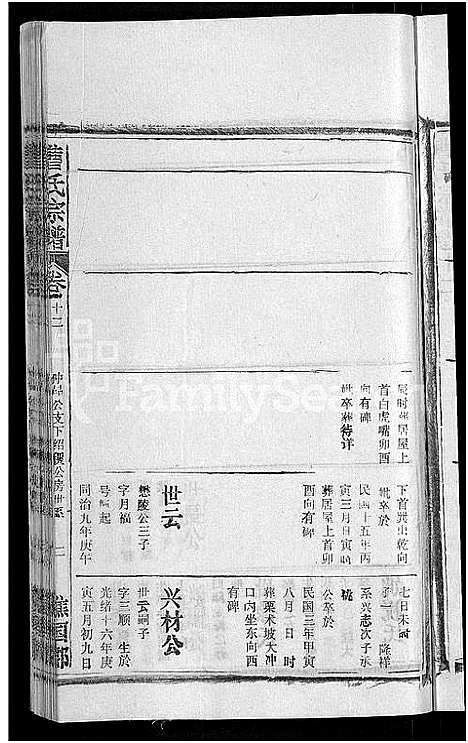 [曹]曹氏宗谱_27卷首5卷 (安徽) 曹氏家谱_十七.pdf