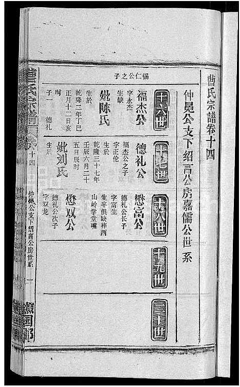 [曹]曹氏宗谱_27卷首5卷 (安徽) 曹氏家谱_十九.pdf