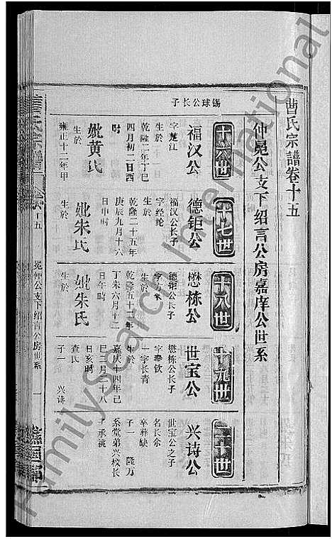 [曹]曹氏宗谱_27卷首5卷 (安徽) 曹氏家谱_二十.pdf