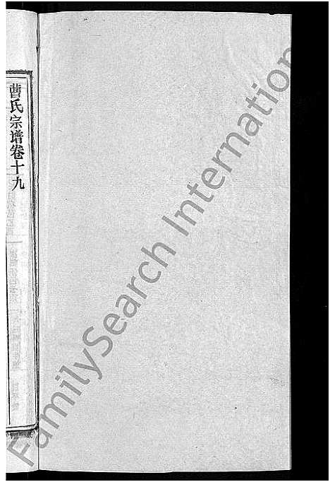 [曹]曹氏宗谱_27卷首5卷 (安徽) 曹氏家谱_二十四.pdf