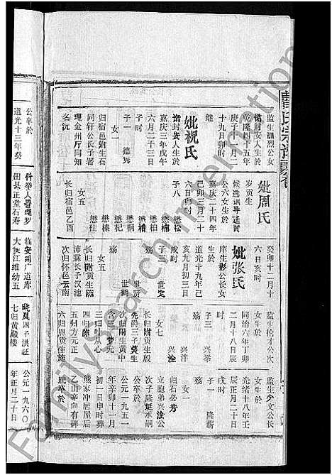 [曹]曹氏宗谱_27卷首5卷 (安徽) 曹氏家谱_二十四.pdf