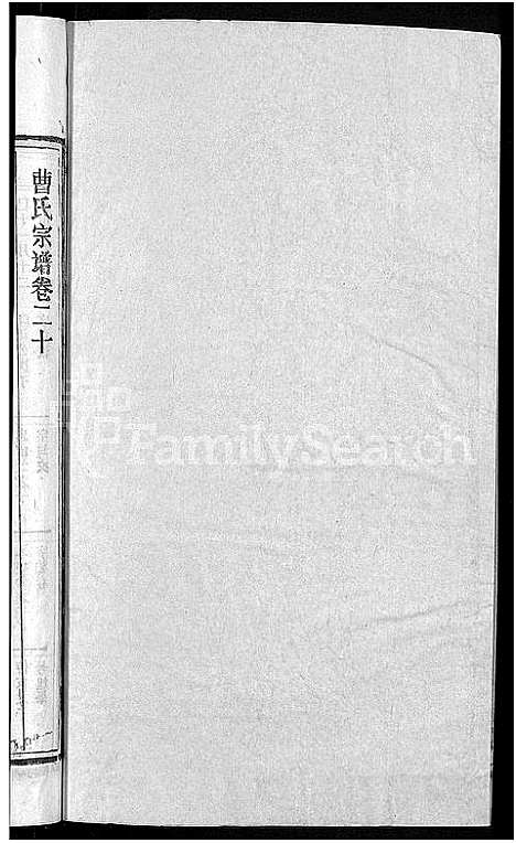 [曹]曹氏宗谱_27卷首5卷 (安徽) 曹氏家谱_二十五.pdf