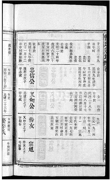 [曹]曹氏宗谱_27卷首5卷 (安徽) 曹氏家谱_二十五.pdf