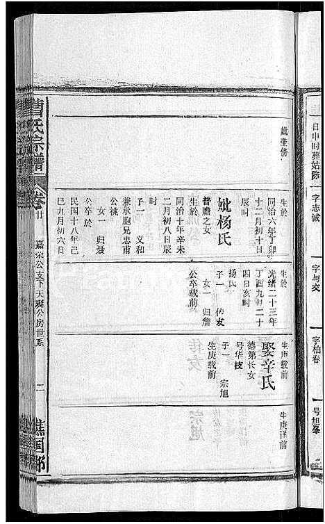 [曹]曹氏宗谱_27卷首5卷 (安徽) 曹氏家谱_二十五.pdf