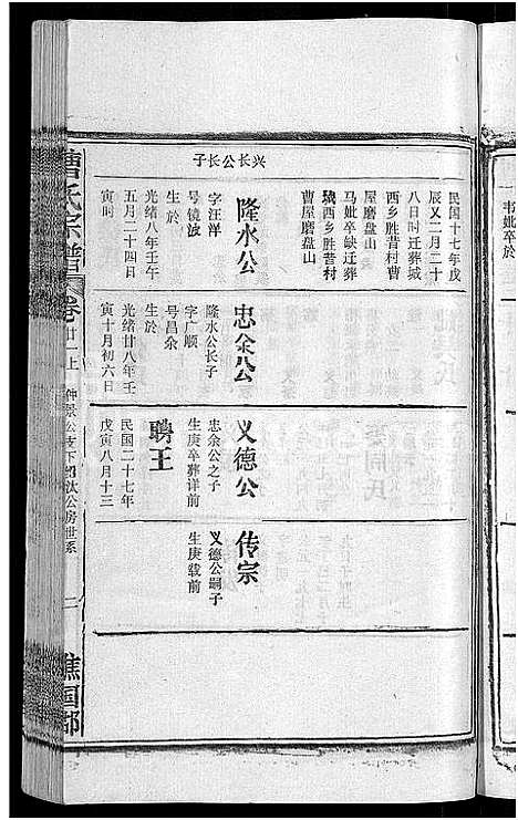 [曹]曹氏宗谱_27卷首5卷 (安徽) 曹氏家谱_二十六.pdf