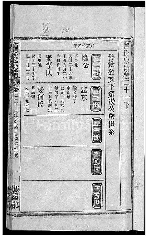 [曹]曹氏宗谱_27卷首5卷 (安徽) 曹氏家谱_二十七.pdf