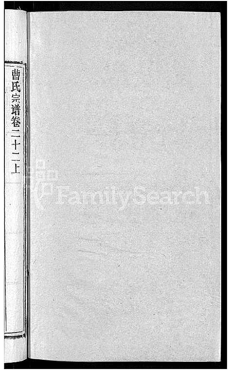 [曹]曹氏宗谱_27卷首5卷 (安徽) 曹氏家谱_二十八.pdf