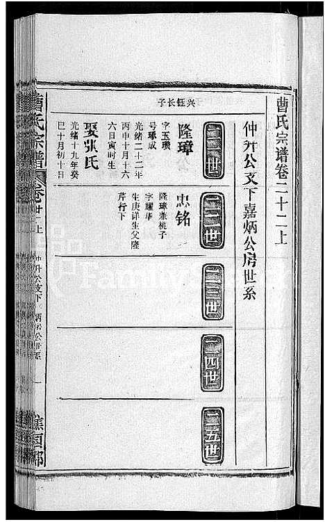 [曹]曹氏宗谱_27卷首5卷 (安徽) 曹氏家谱_二十八.pdf