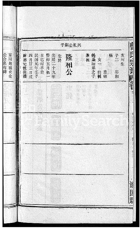 [曹]曹氏宗谱_27卷首5卷 (安徽) 曹氏家谱_二十八.pdf