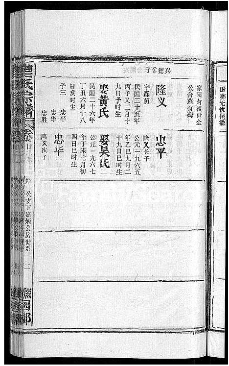 [曹]曹氏宗谱_27卷首5卷 (安徽) 曹氏家谱_二十八.pdf