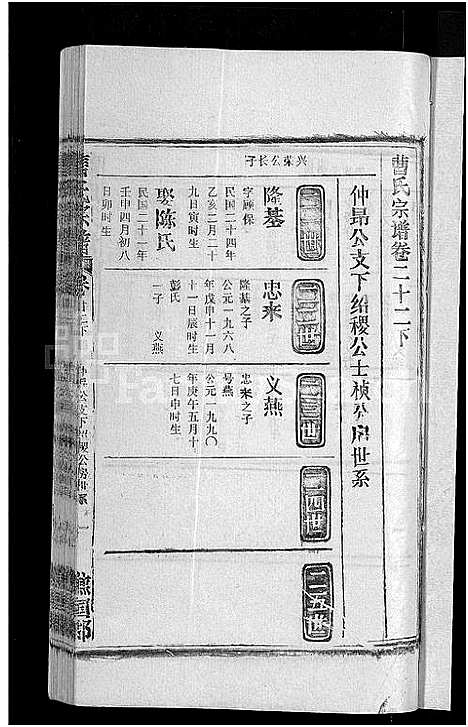 [曹]曹氏宗谱_27卷首5卷 (安徽) 曹氏家谱_二十九.pdf