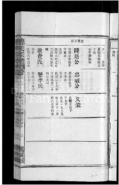 [曹]曹氏宗谱_27卷首5卷 (安徽) 曹氏家谱_二十九.pdf