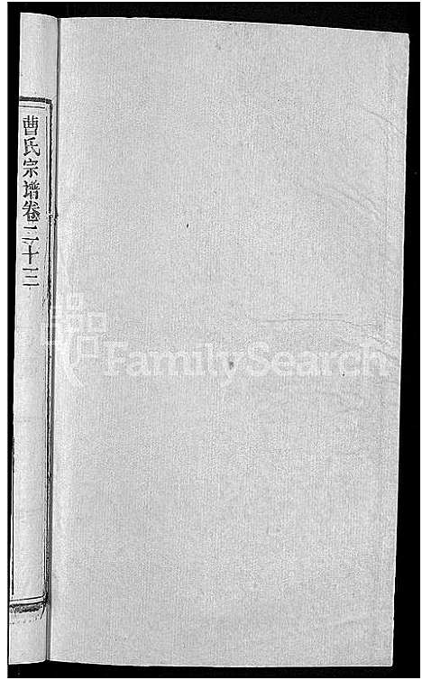 [曹]曹氏宗谱_27卷首5卷 (安徽) 曹氏家谱_三十.pdf