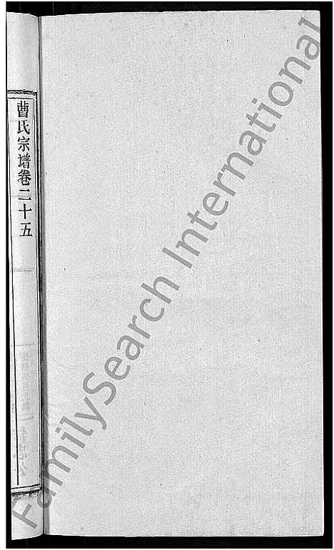 [曹]曹氏宗谱_27卷首5卷 (安徽) 曹氏家谱_三十三.pdf