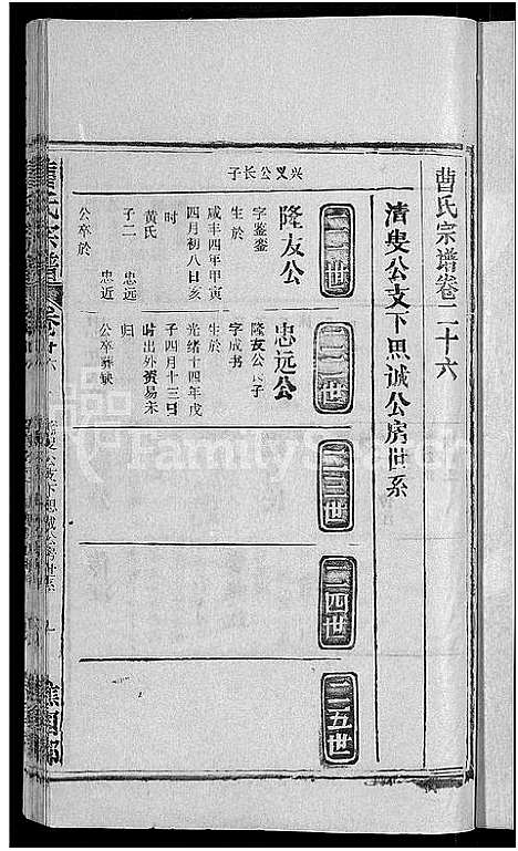 [曹]曹氏宗谱_27卷首5卷 (安徽) 曹氏家谱_三十四.pdf